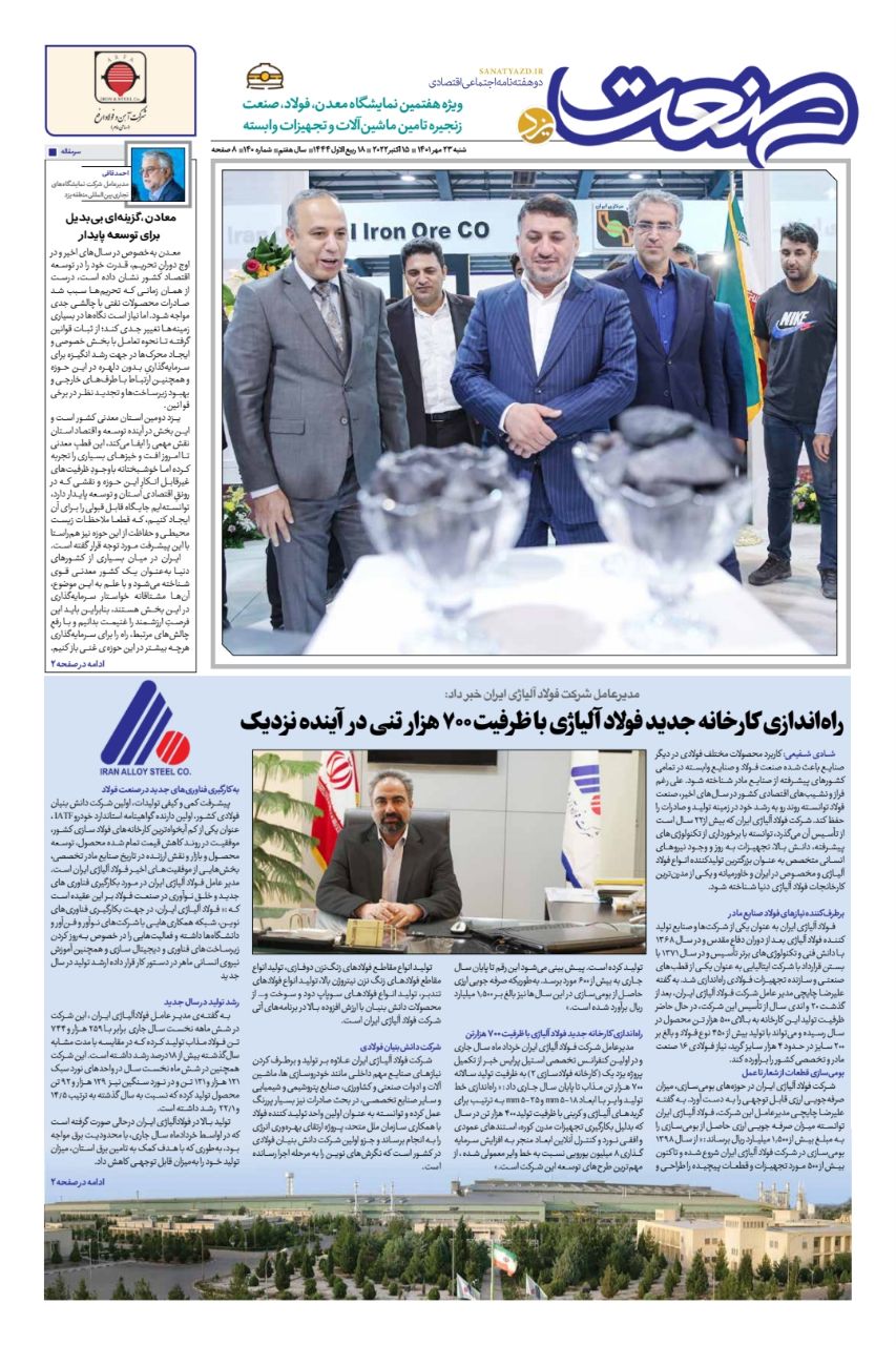 المعادن و الفولاد و الصناعات  1401