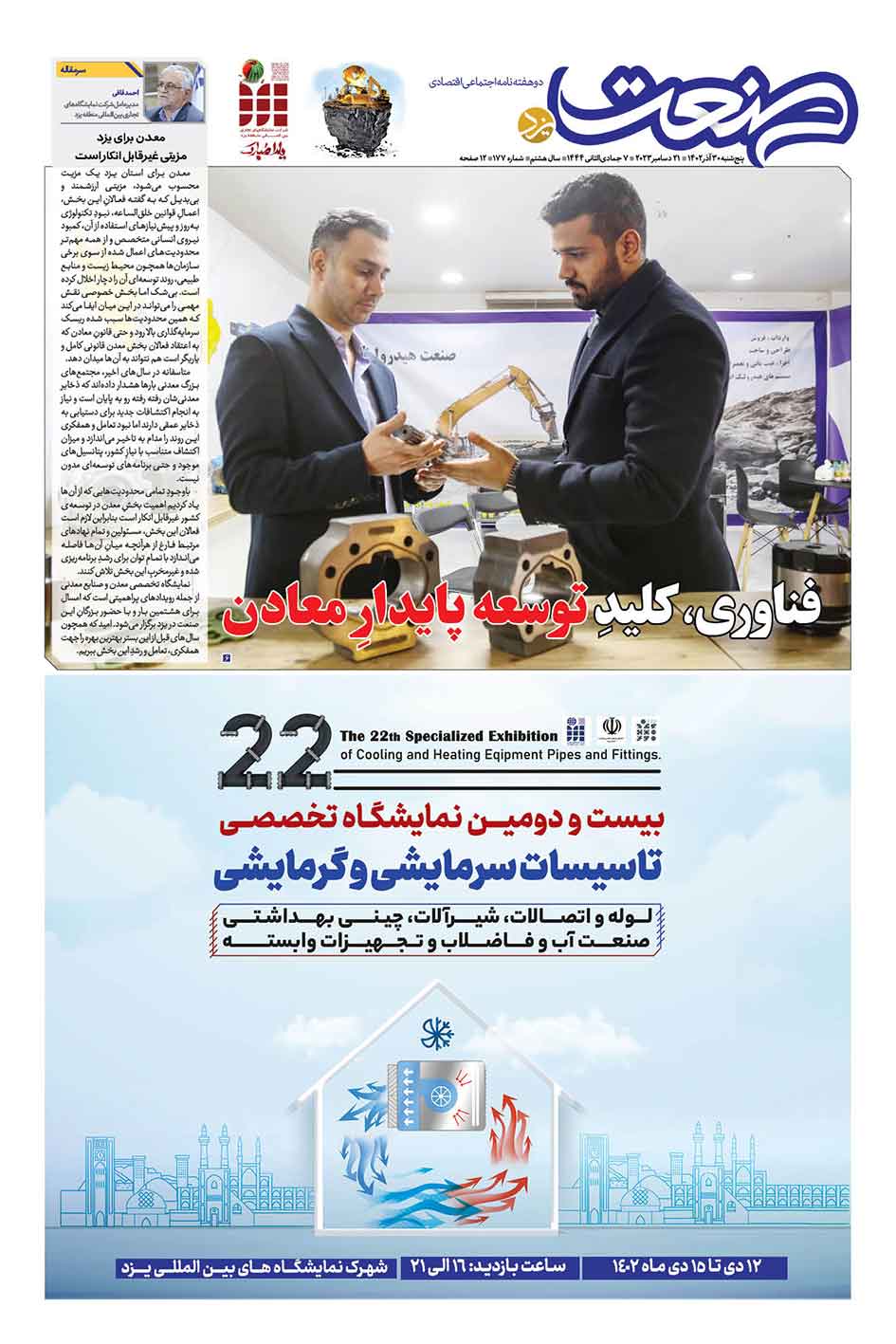معدن و صنایع معدنی 1402